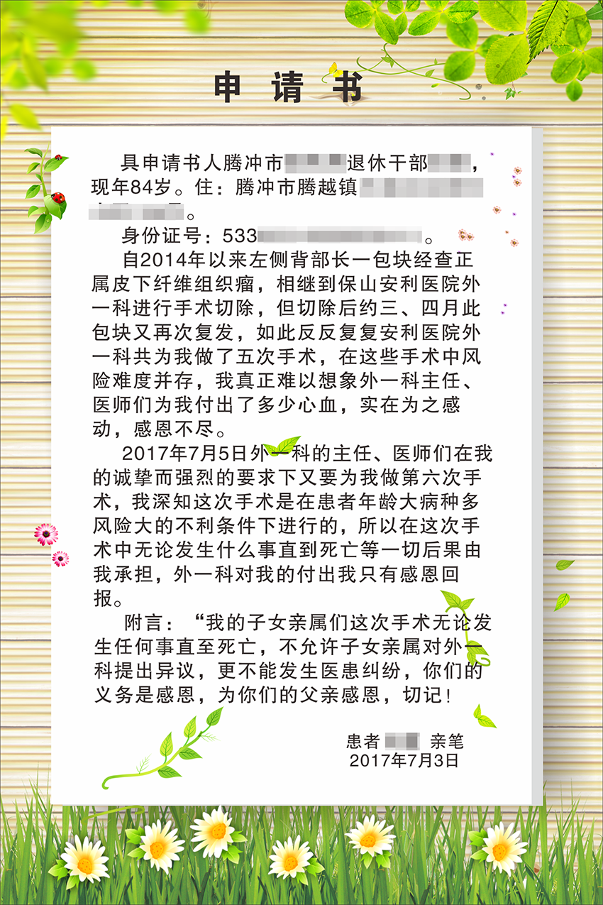 不一樣的申請書，溫暖了所有醫務人員的心