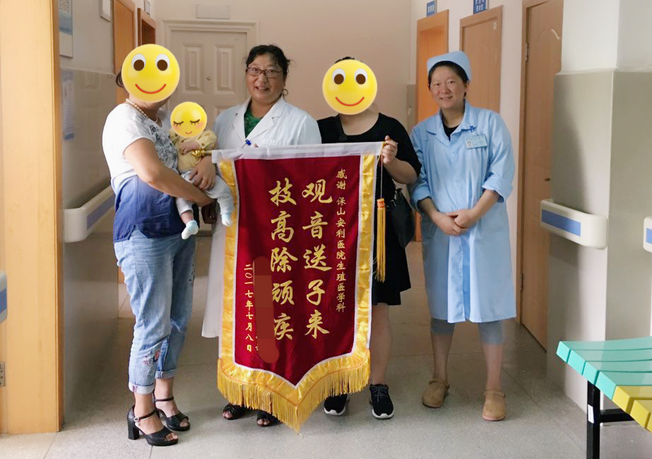 【保山安利醫院】生殖醫學科助孕案例