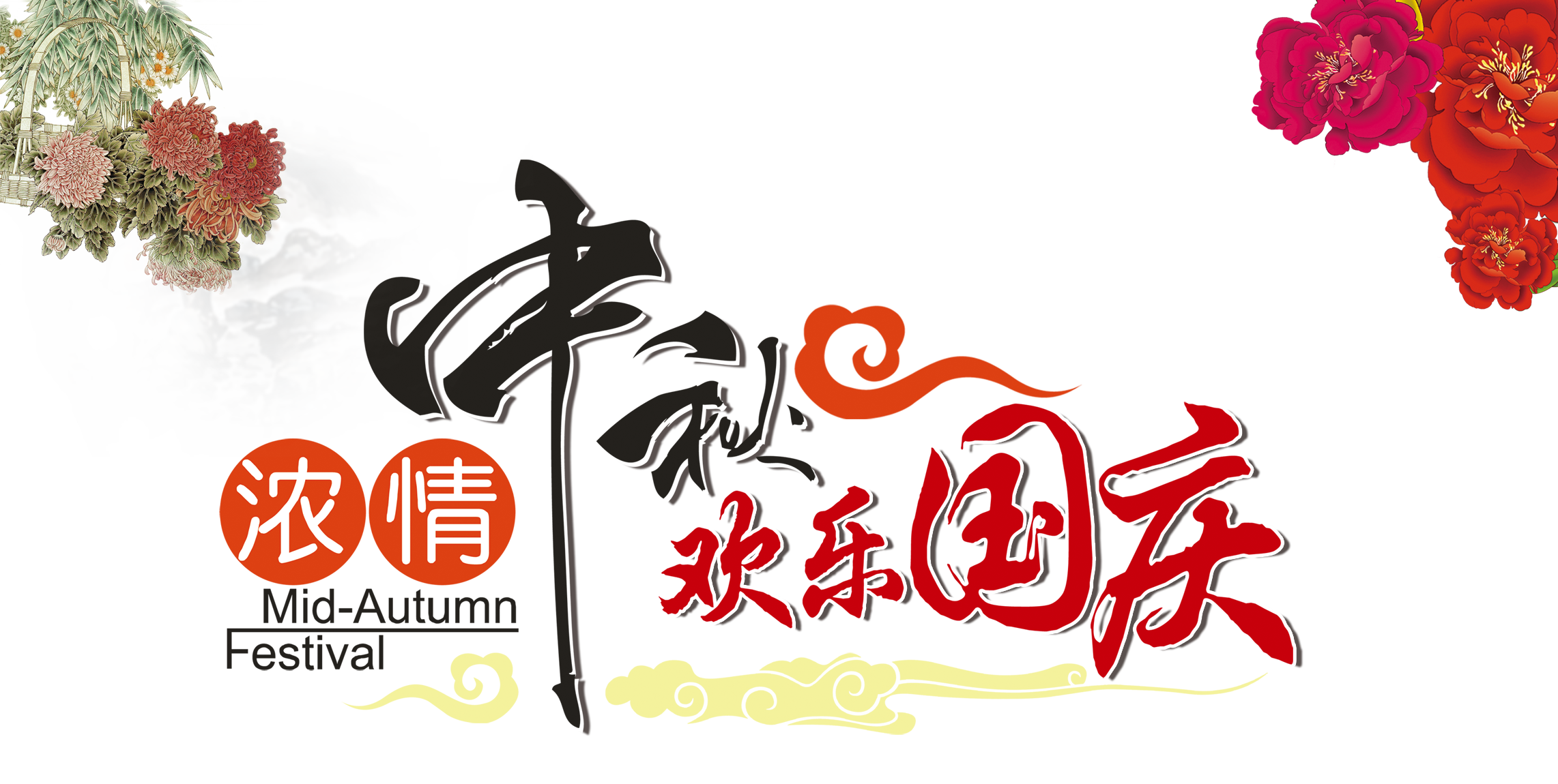 中秋、國慶兩節(jié)同慶，高興之余別忘遠(yuǎn)離“節(jié)日病”