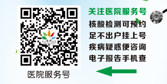 保山安利醫院為您開啟線上咨詢、預約（就診、體檢、核酸檢測）、掛號、繳費系列便民服務
